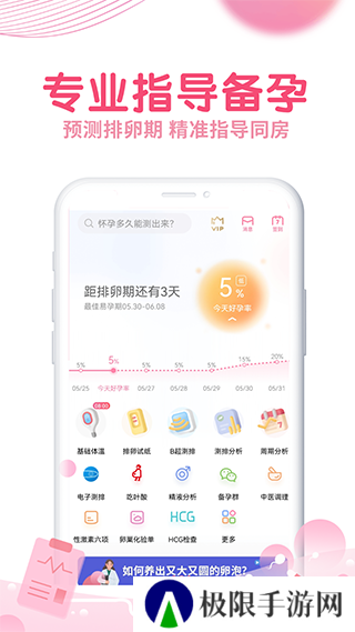 疯狂造人备孕怀孕app下载