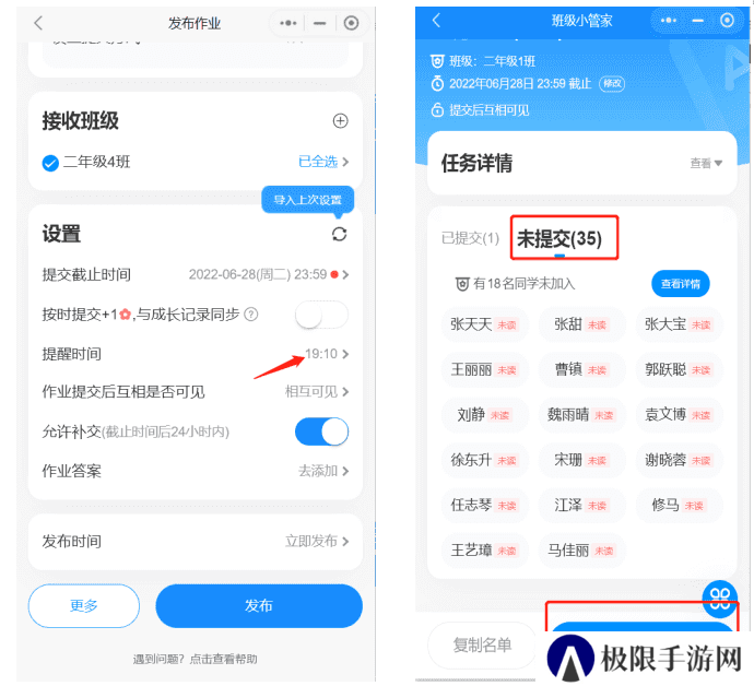 班级小管家新版