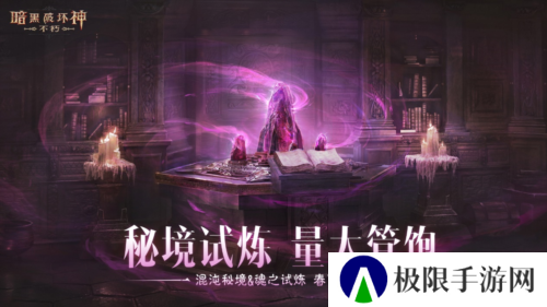 暗黑破坏神不朽3
