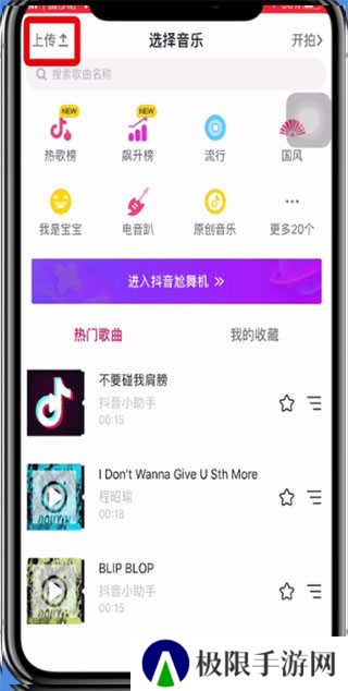 抖音app上传视频教程