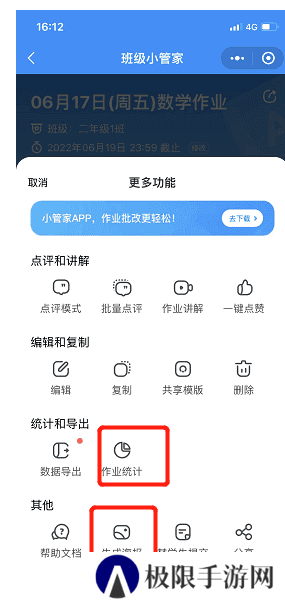 班级小管家新版