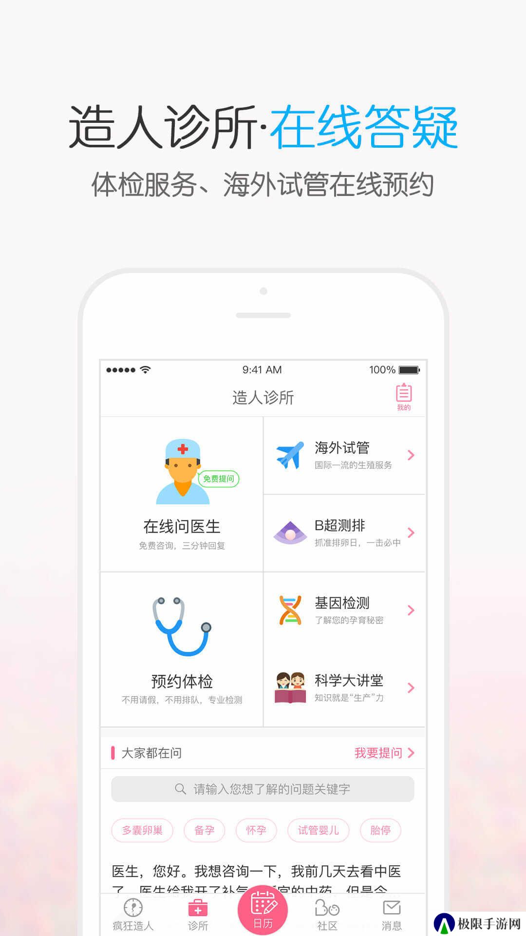 疯狂造人备孕怀孕app
