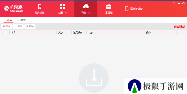 海马苹果助手怎么用5