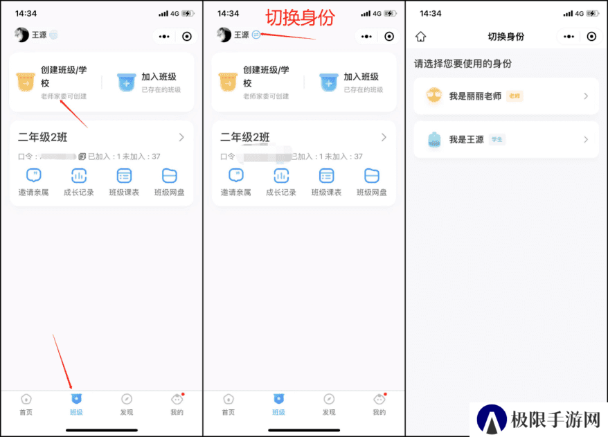 班级小管家新版