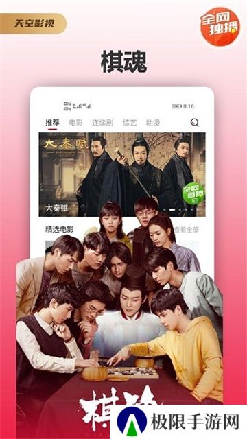 天空影视app