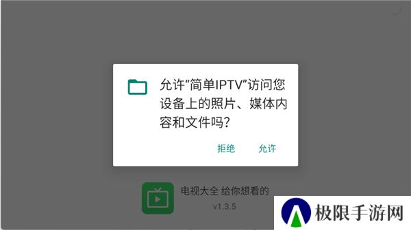 简单IPTV
