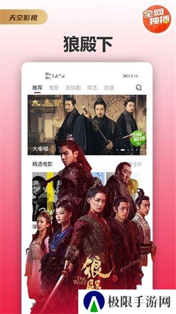 天空影视官方正版