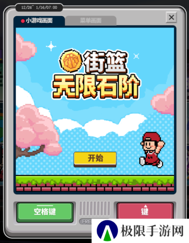 街头篮球3