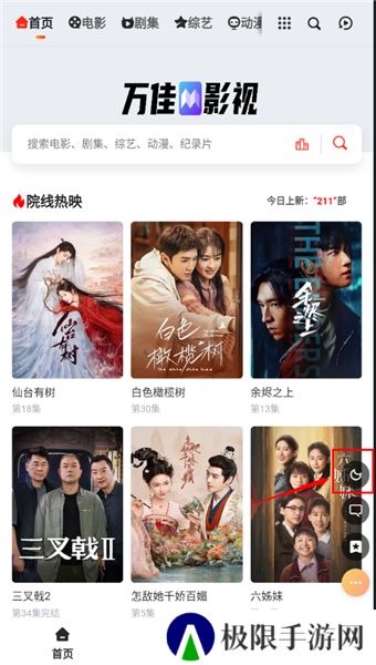 万佳影视最新版