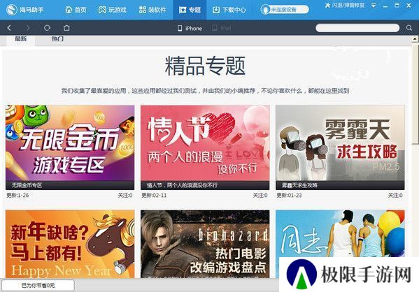 海马苹果助手2021最新版官方下载-海马苹果助手2021最新版下载安装