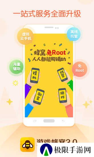 游戏蜂窝辅助挂机软件安卓版
