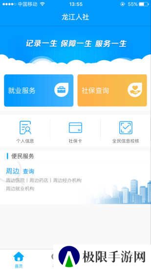 龙江人社官方版app