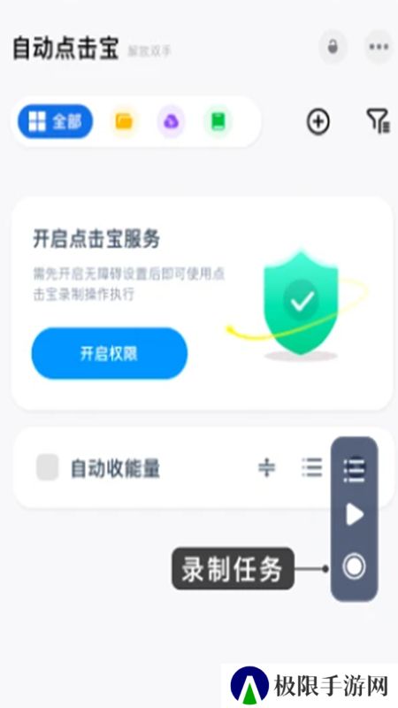 自动点击宝无障碍连点器软件