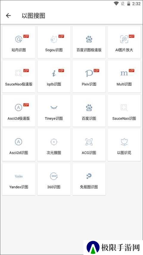 搜图神器怎么以图搜图截图4