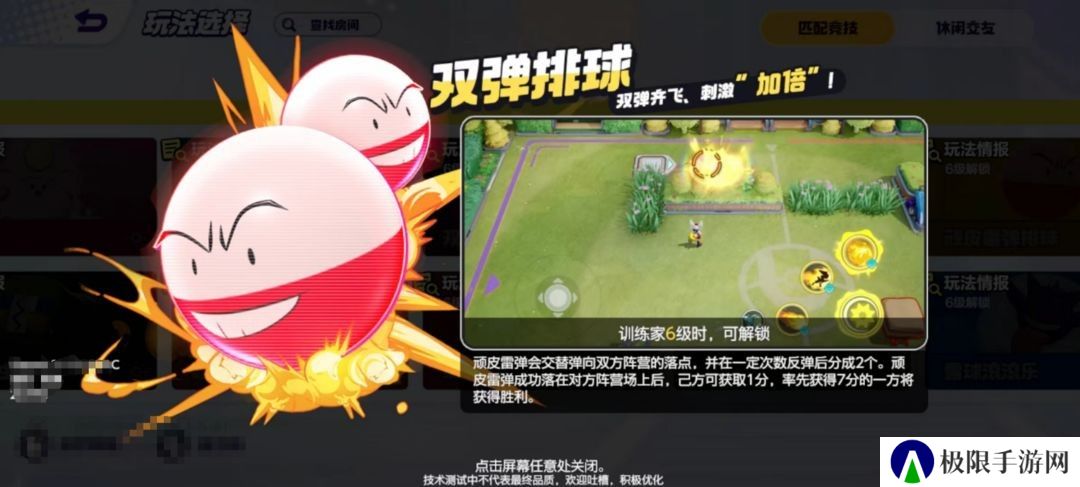 宝可梦大集结双弹排球怎么玩-双弹排球新手入门攻略