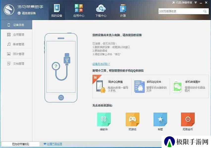 海马苹果助手2021最新版官方下载
