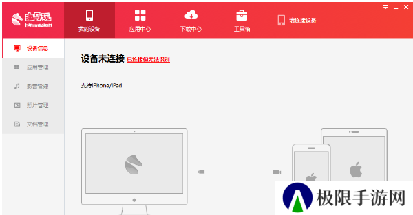 海马苹果助手怎么用3