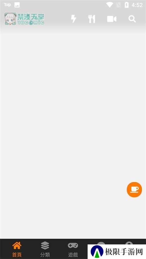 禁漫天堂app安装