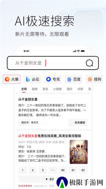 火柴搜索