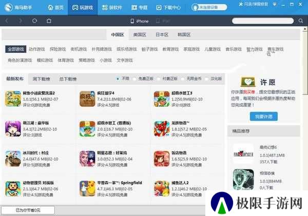 海马苹果助手2021最新版官方下载