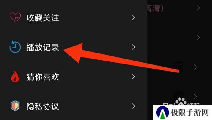 天天美剧App中我们如何查看播放记录