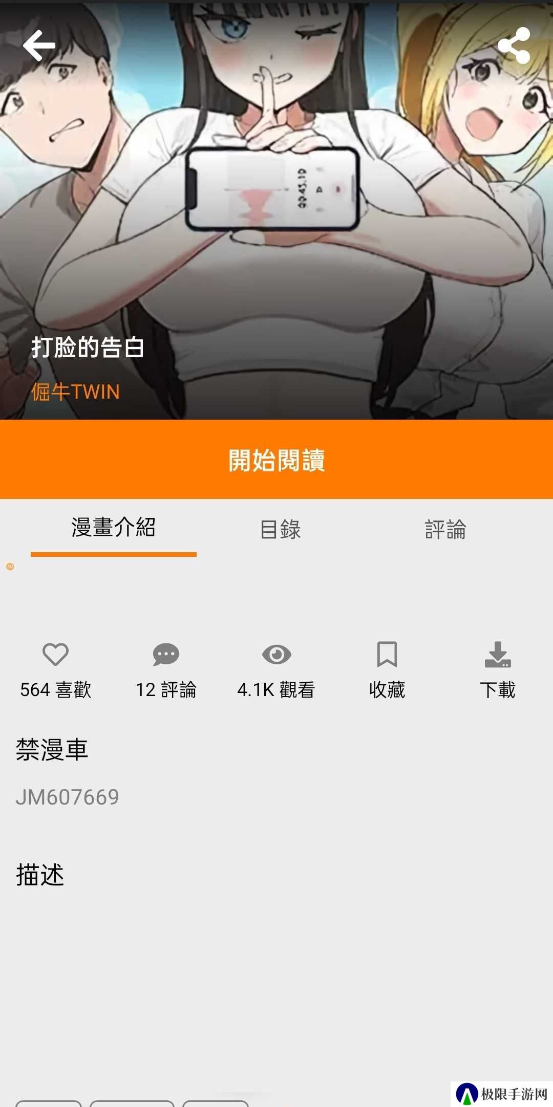 JM天堂漫画