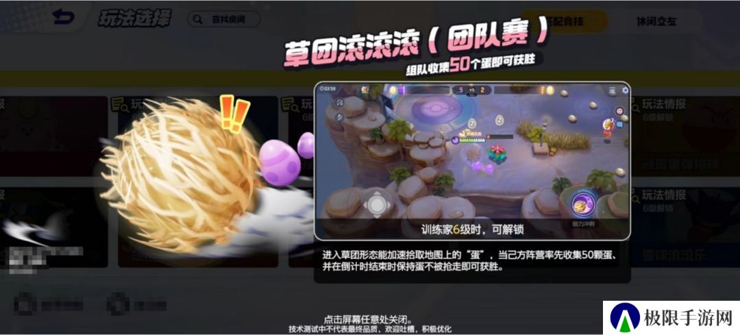 宝可梦大集结草团滚滚滚团队赛怎么玩-草团滚滚滚团队赛玩法攻略