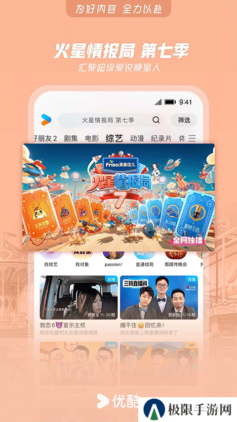 优酷2025