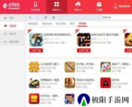 海马苹果助手怎么用6