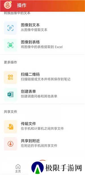 Microsoft Office功能介绍截图6