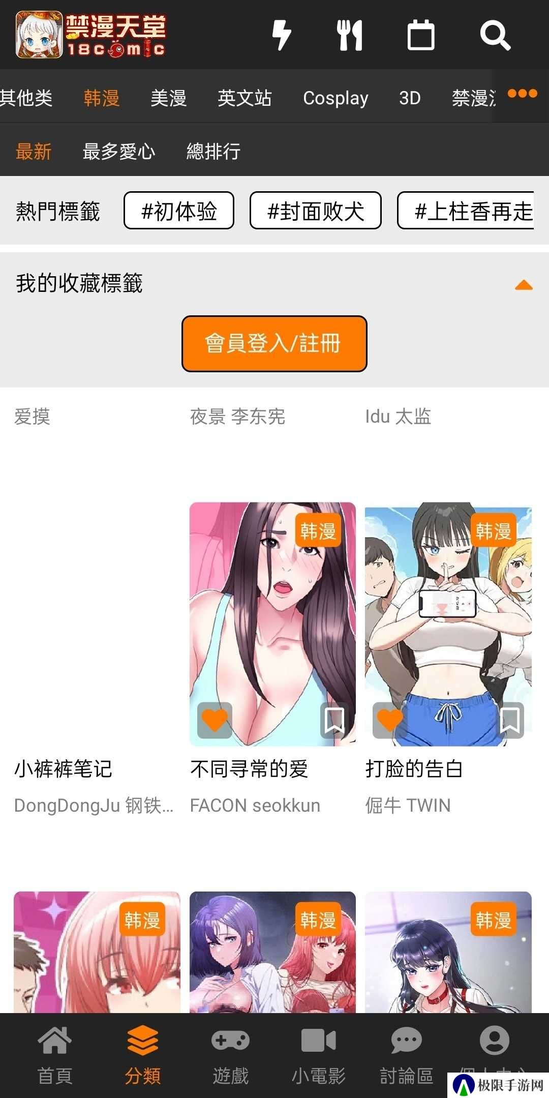 JM天堂漫画