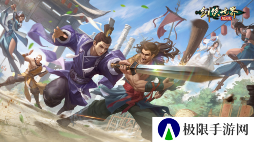剑侠世界起源3