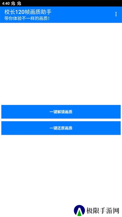 校长120帧画质助手ios