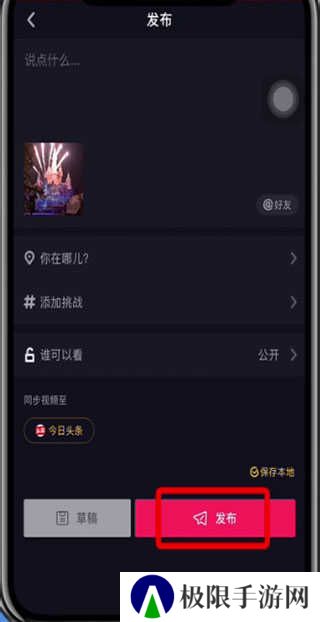 抖音app上传视频教程