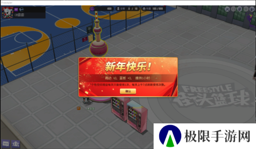 街头篮球2
