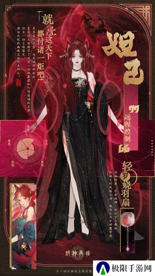 封神再临2