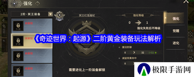 《奇迹世界：起源》二阶黄金装备玩法解析