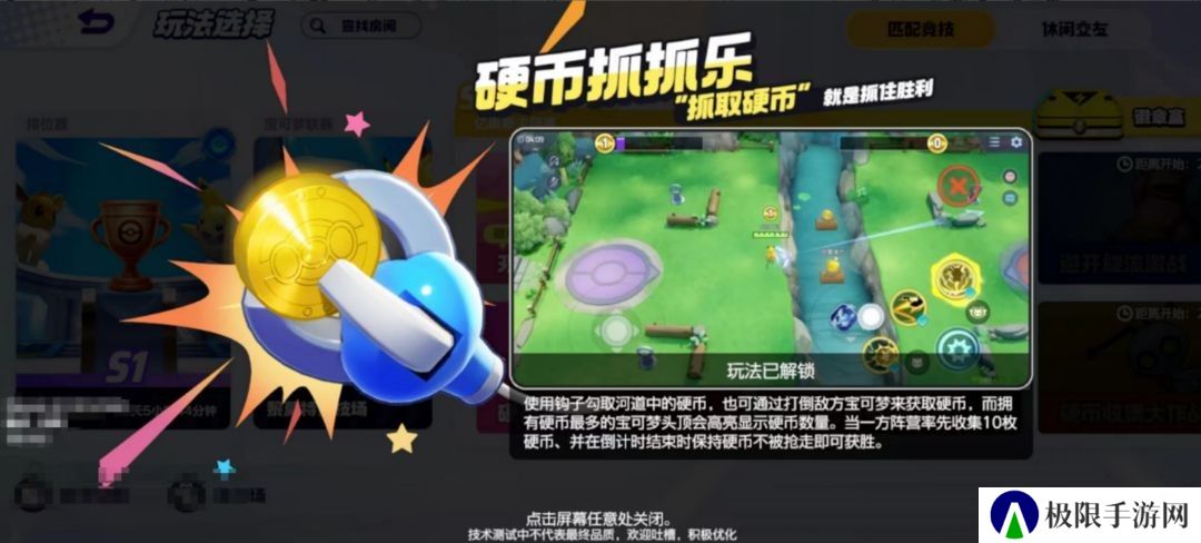 宝可梦大集结硬币抓抓乐怎么玩-硬币抓抓乐玩法攻略