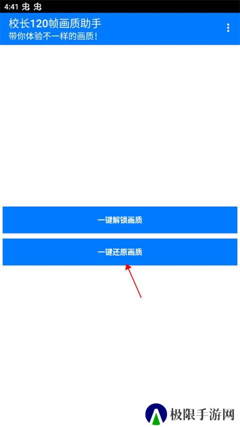 校长120帧画质助手ios