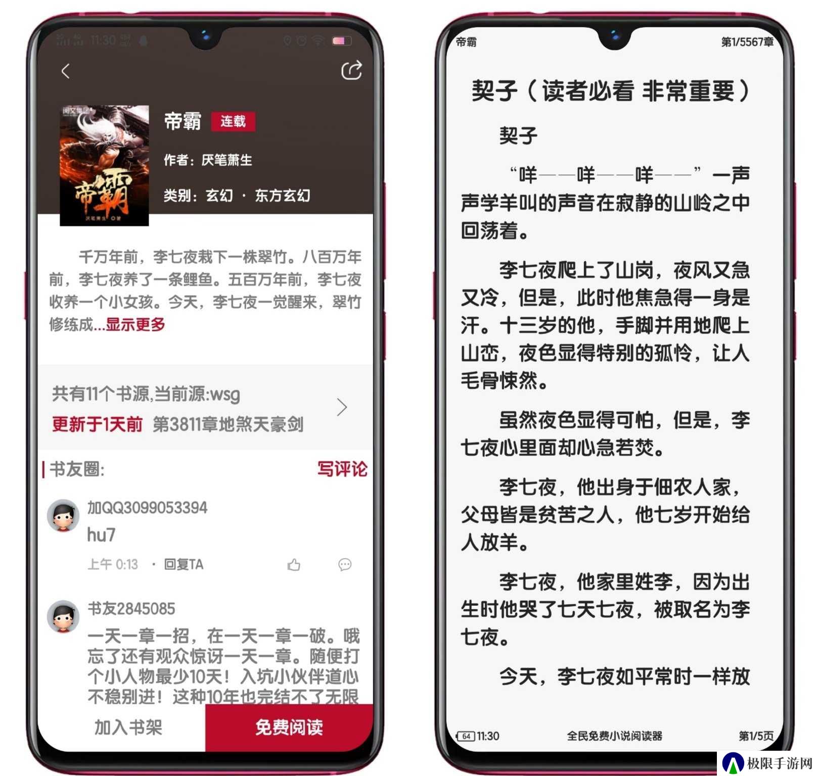 全民小说免费阅读器下载最新版本