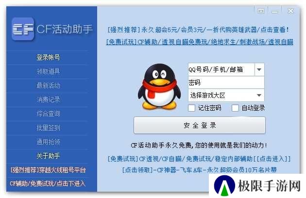 cf活动助手一键领取手机正版下载