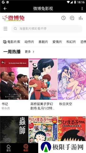 微博兔影院