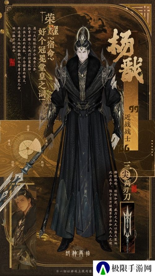 封神再临3