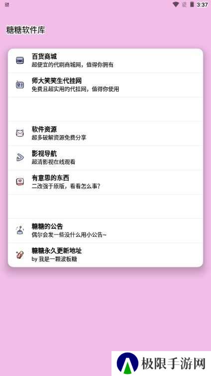 糖糖软件库1.102