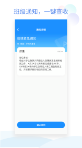 班级小管家app安装