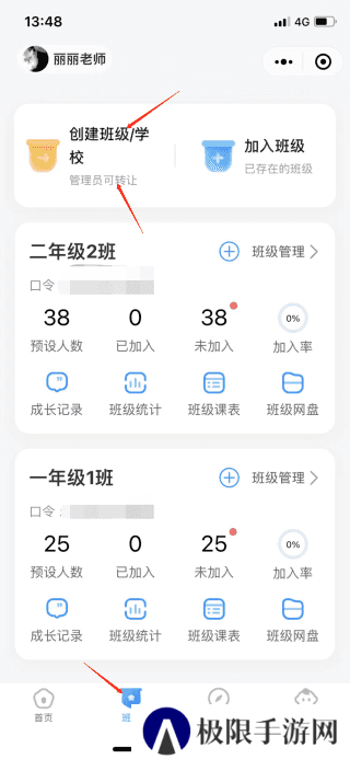 班级小管家新版