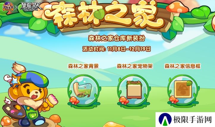 洛克王国森林之家活动怎么玩-森林之家活动玩法攻略