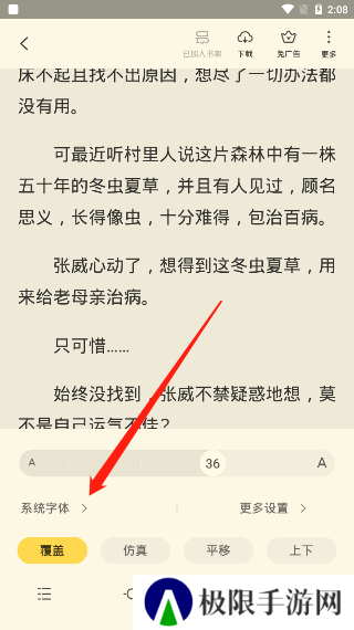 《全民小说》字体大小设置教程