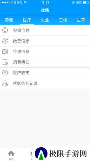 龙江人社官方版app