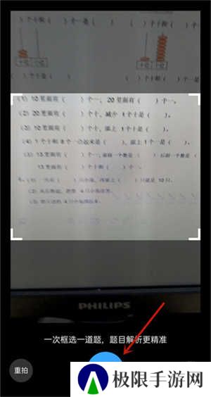 小猿搜题免费版拍照搜题教程截图3